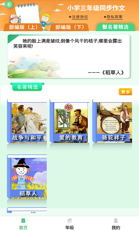 少儿国学写作范文大全图5