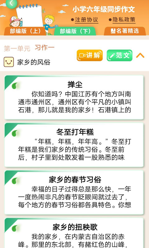 少儿国学写作范文大全无广告版图3