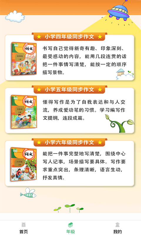 少儿国学写作范文大全无广告版图5