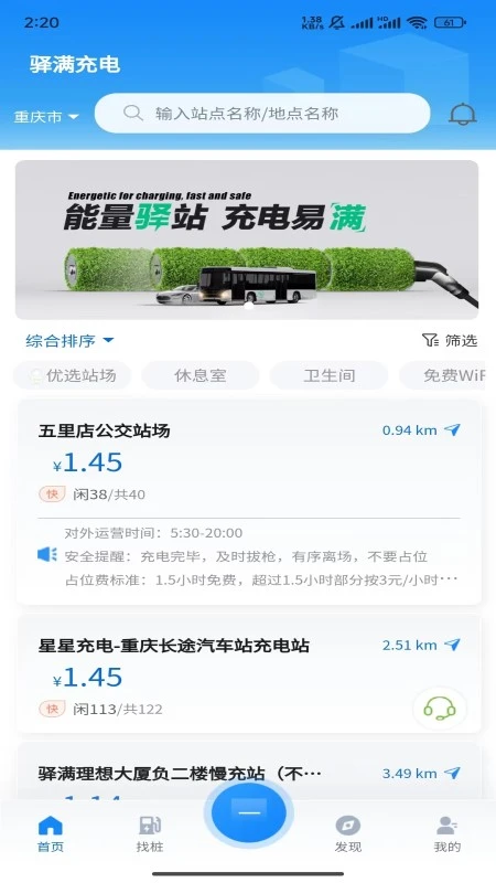 驿满充电图1