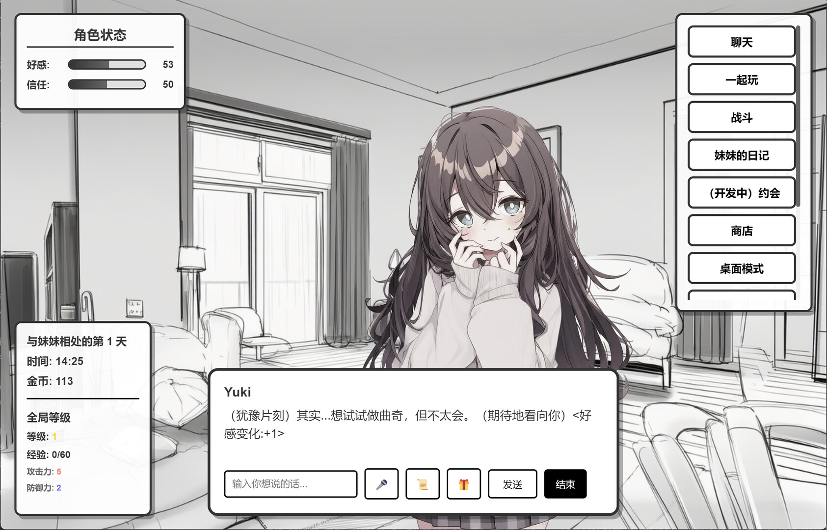 妹居物语正版(1)