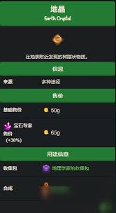 在星露谷物语游戏里，地晶的获取方法是什么呢
