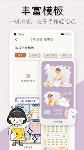 微手帐app的登录方法是什么