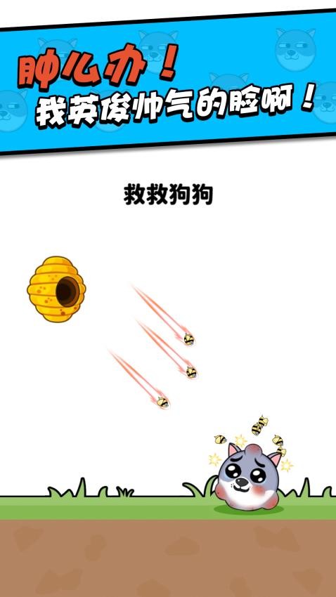 救救小狗离线版(4)