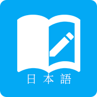 日语学习君正版