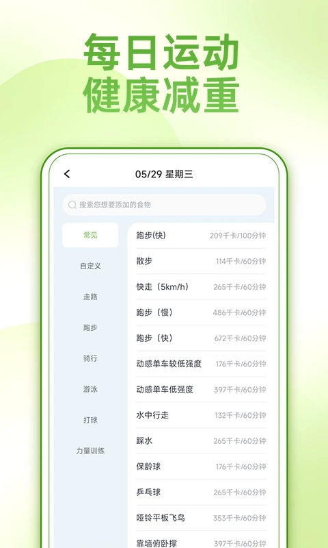 薄荷减肥打卡直装版图1