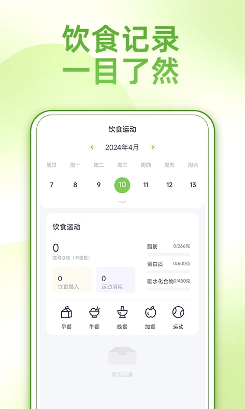 薄荷减肥打卡直装版图3