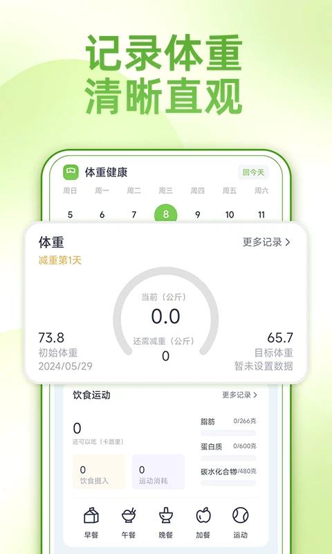 薄荷减肥打卡直装版图2