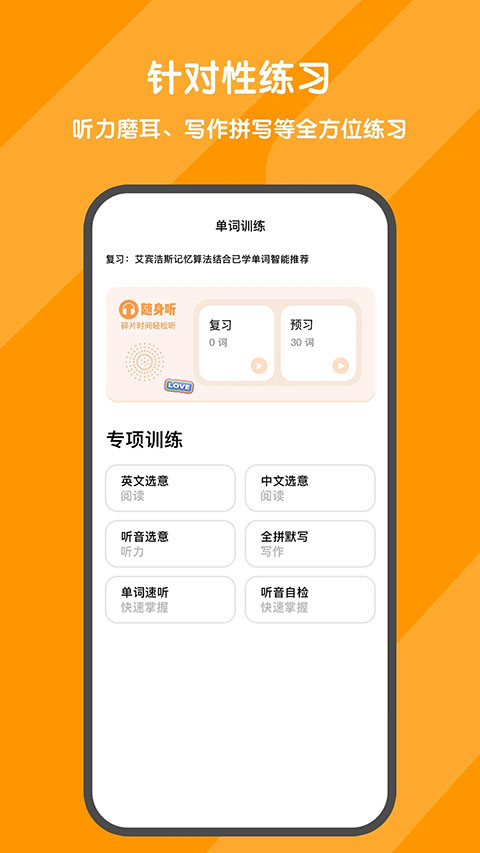 背词达人手机版图3