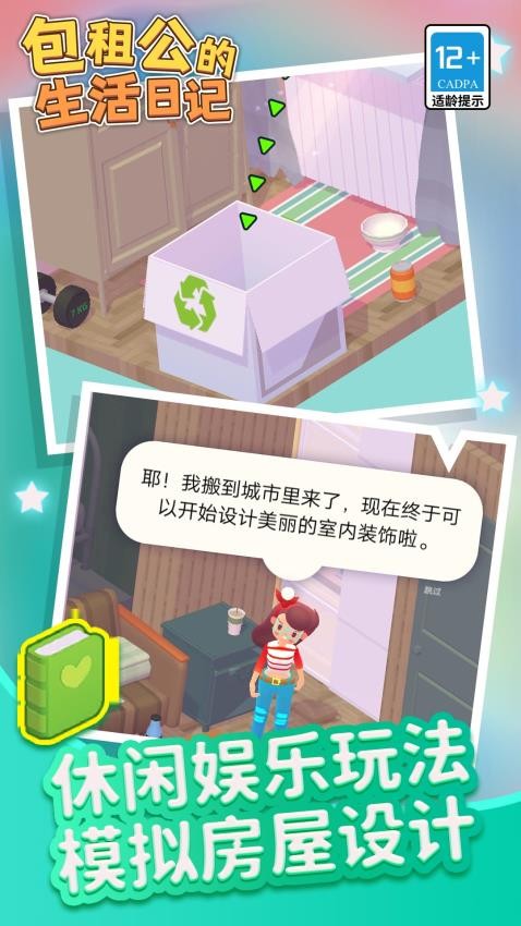 包租公生活日记国际版(4)