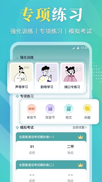 普通话等级考试手机版图4