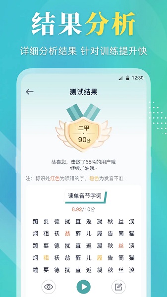 普通话等级考试手机版图2