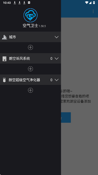 空气卫士正版图2