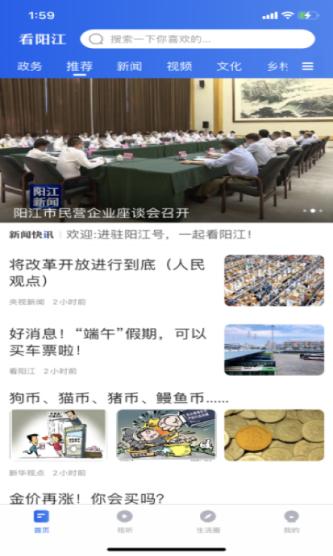 看阳江手机版