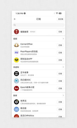 珍新闻（Pearl News）最新版图3