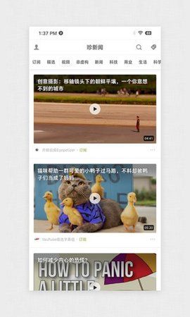 珍新闻（Pearl News）最新版图2