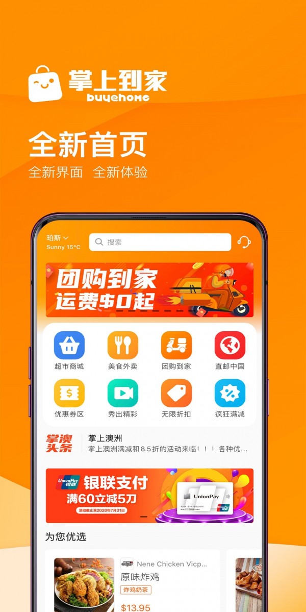 掌上到家原版图2