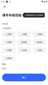 体智云app里怎么加入班级