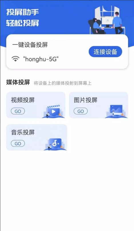 快滑投屏无广告版图3