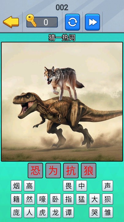一起猜成语吧