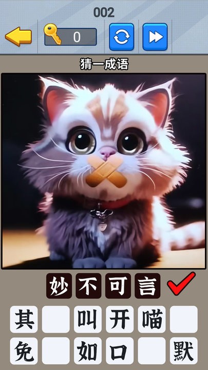 一起猜成语吧