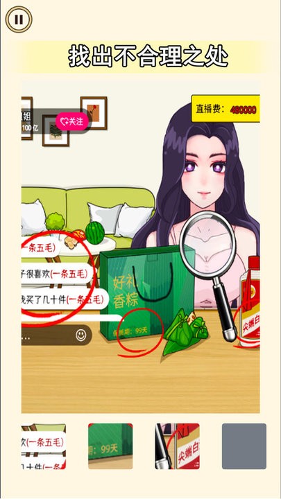 老六来找茬吧正版(3)