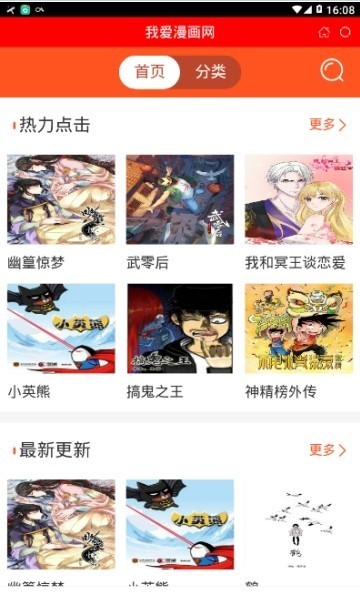 我爱漫画网手机版图1