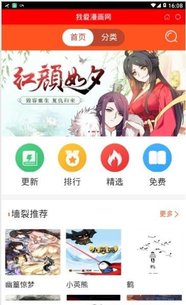 我爱漫画网手机版图2