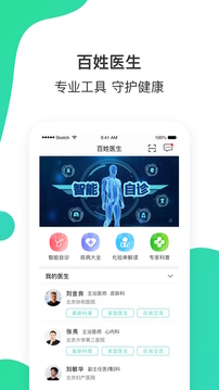百姓医生患者端图2