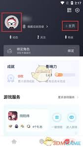 网易大神如何更换头像