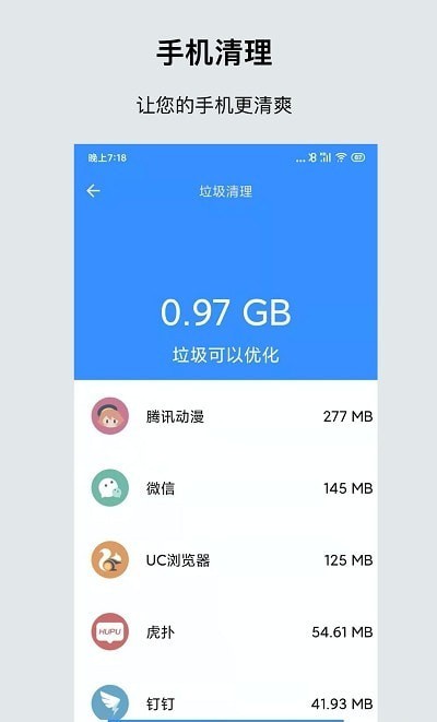 一键清理省电免费版图3