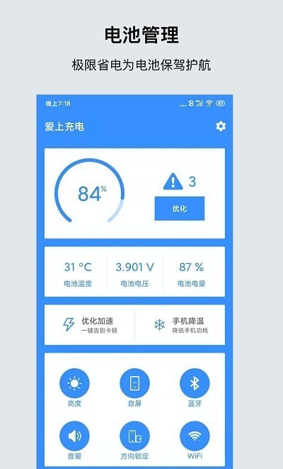 一键清理省电免费版图2