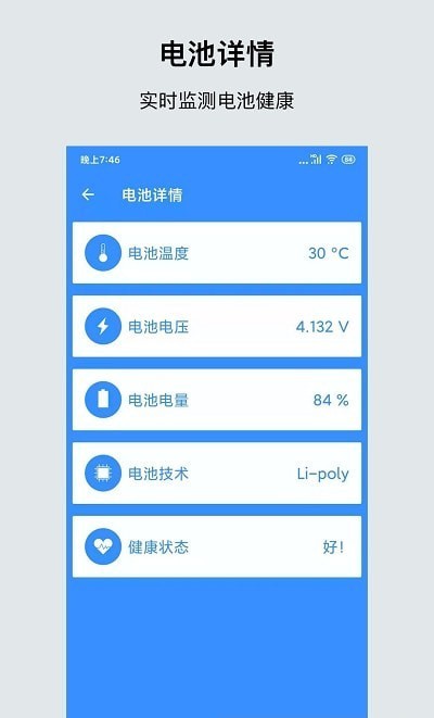 一键清理省电免费版图1