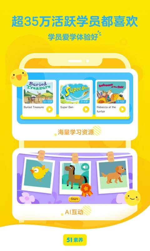 51素养免费正版图1