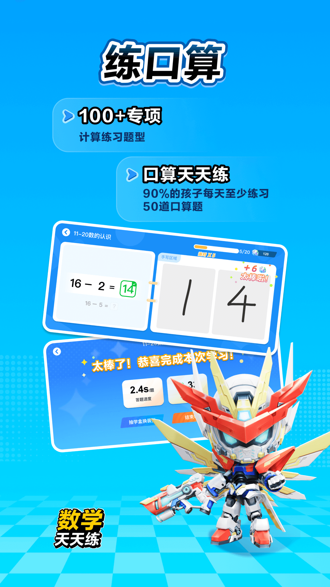 数学天天练正版图3