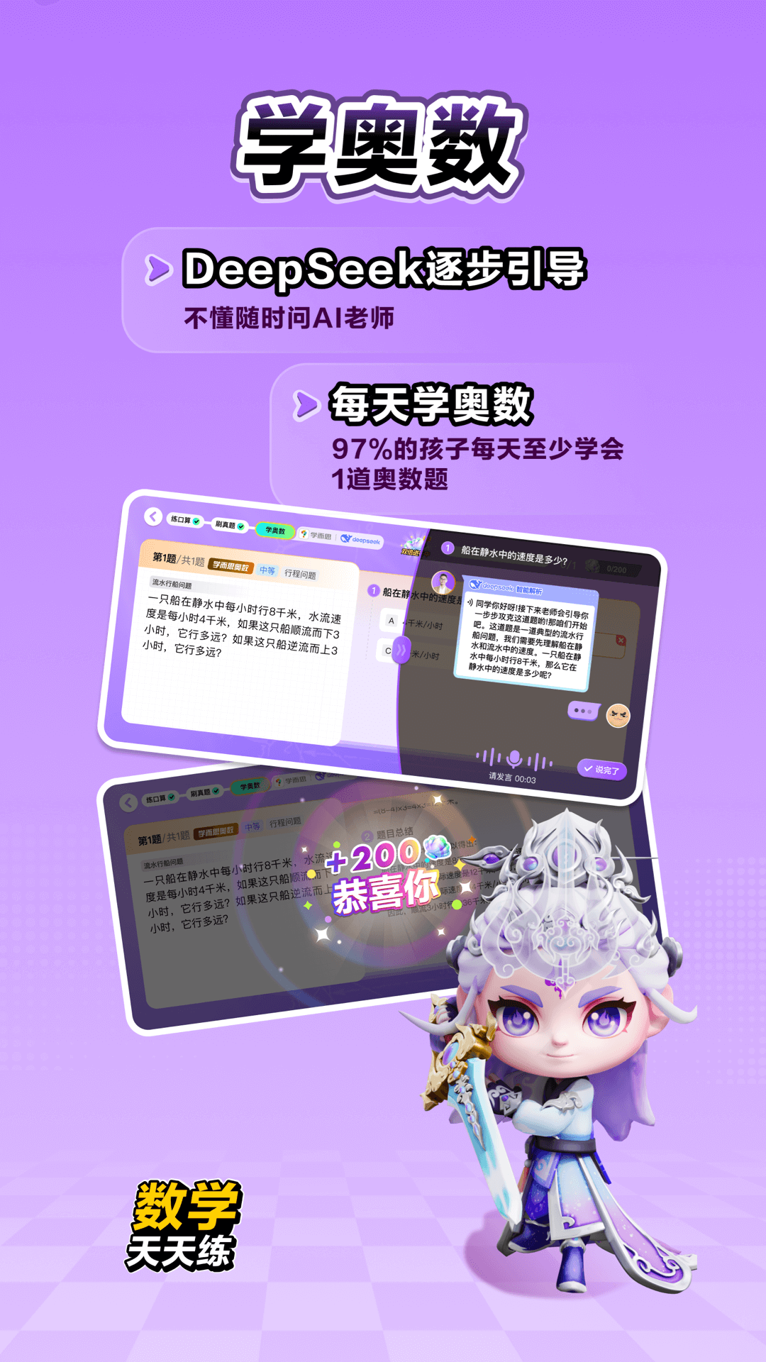 数学天天练正版图4