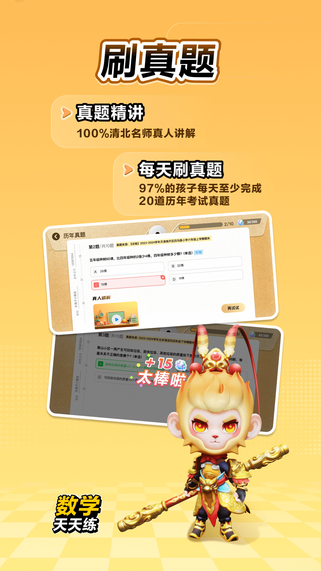 数学天天练正版图1