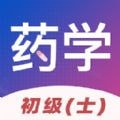 初级药士易题库安卓免费版