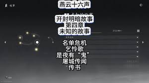 燕云十六声开封暗线飞鸢线索的收集方法是什么