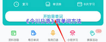 今川日语的打卡操作是怎样的