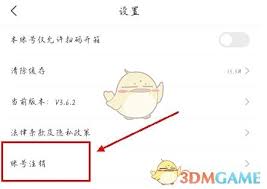 小黄狗回收账号要怎么注销呢