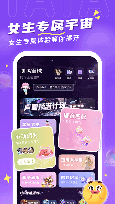 他ta星球图2