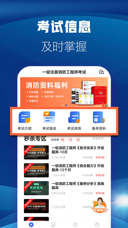 消防工程师题库图3
