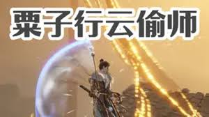 燕云十六声粟子行云武学的偷师获取方法是什么