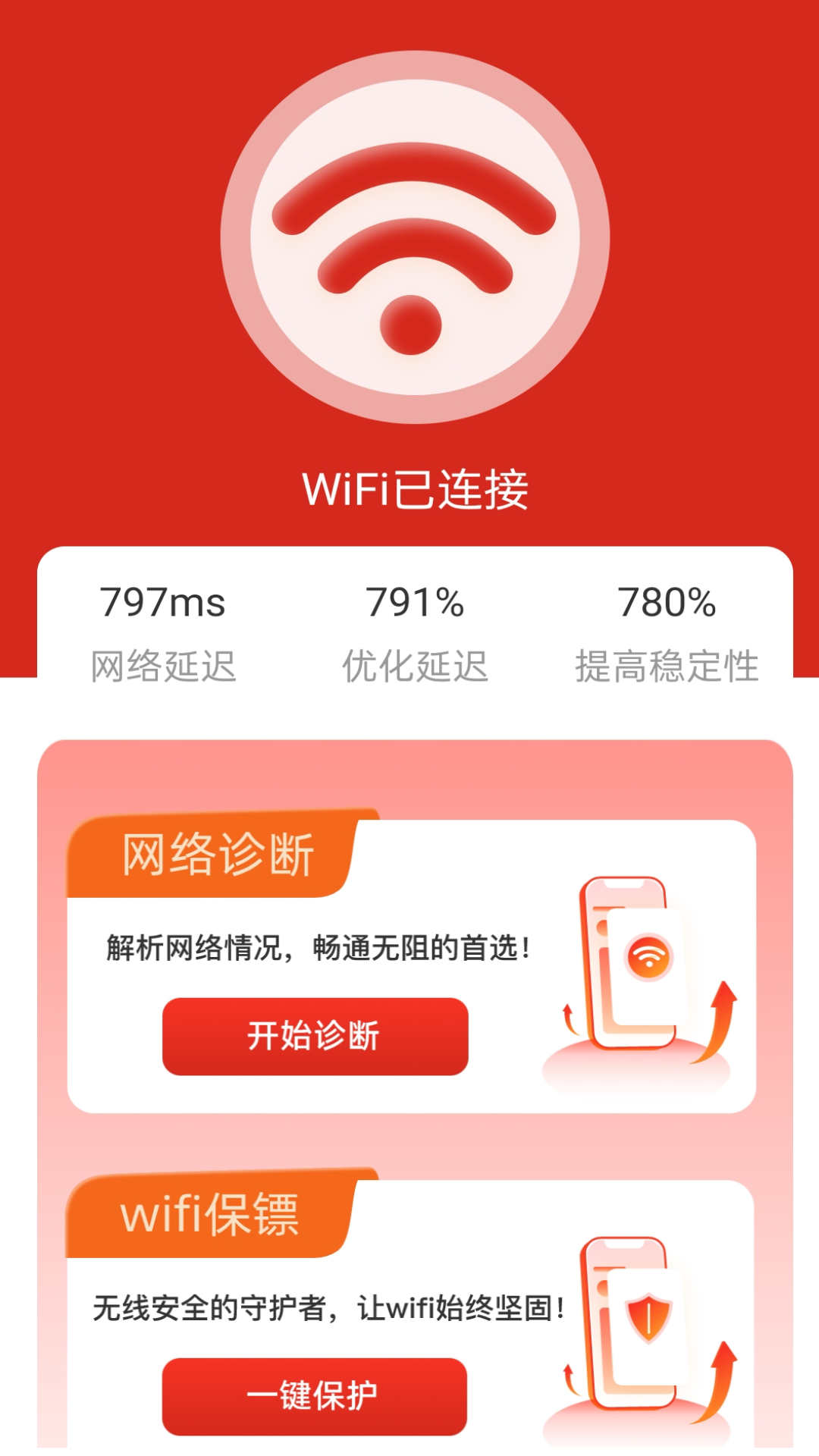 牛气WiFi安卓直装版图2