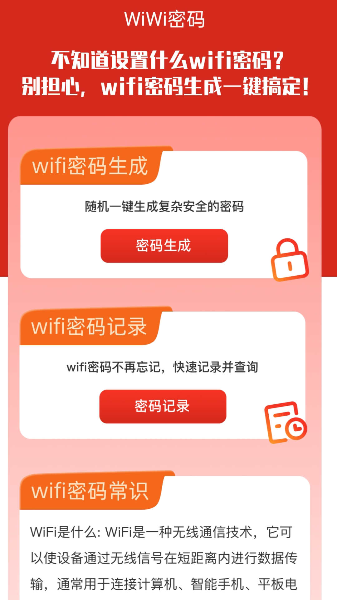 牛气WiFi安卓直装版图3