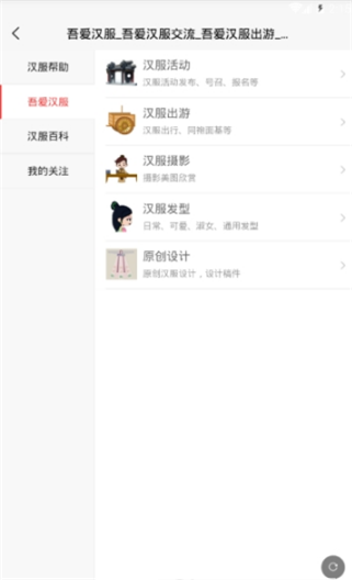吾爱汉服免费版图3