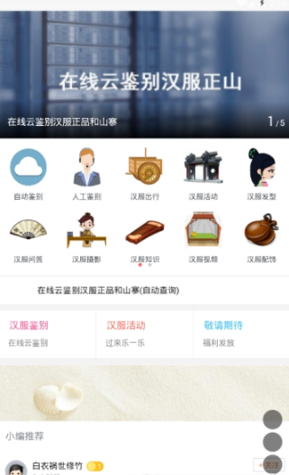 吾爱汉服免费版图1