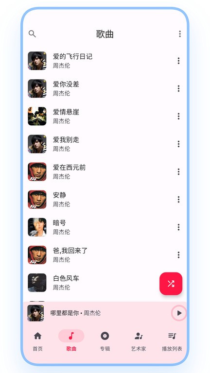 乐纯音乐播放器图2