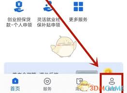 河北人社平台上怎样更改个人信息